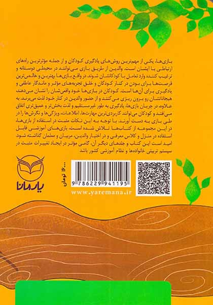 بازی های آموزشی برای پرورش هوش جنبشی بدنی(ویژه7تا12سال)